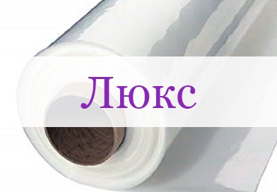Парниковая пленка Люкс. Купить у производителя по хорошей цене. Поставки по всей территории России и СНГ.